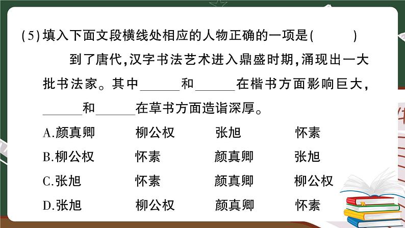 人教部编版五年级下册：期末检测卷（一）+答案+讲解PPT07