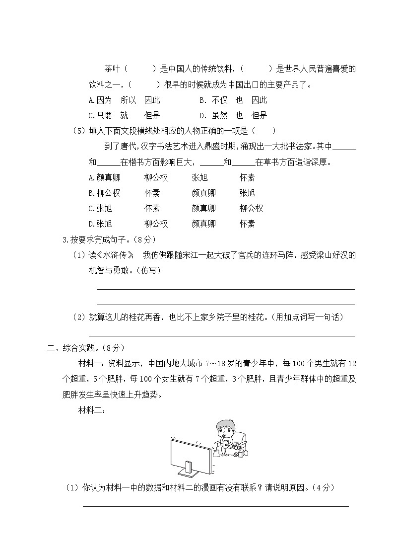 人教部编版五年级下册：期末检测卷（一）+答案+讲解PPT02