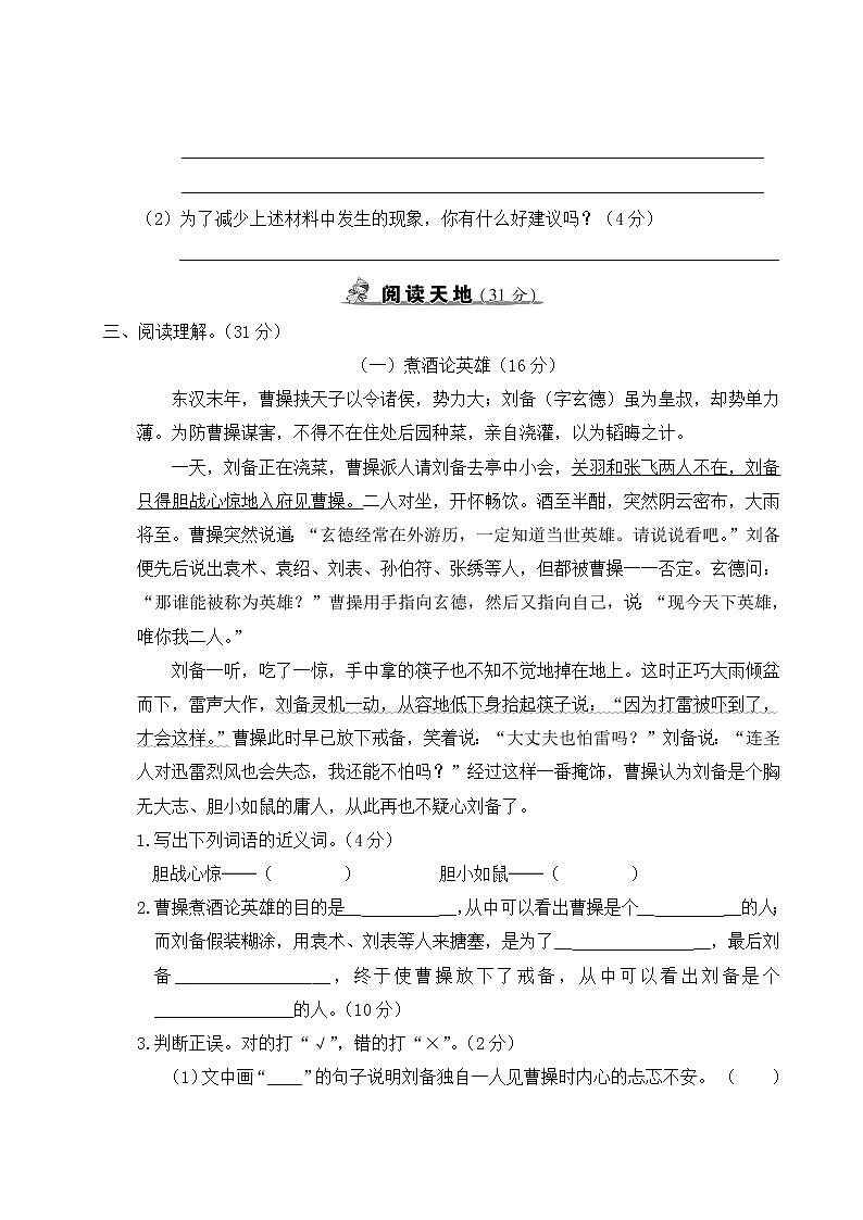 人教部编版五年级下册：期末检测卷（一）+答案+讲解PPT03