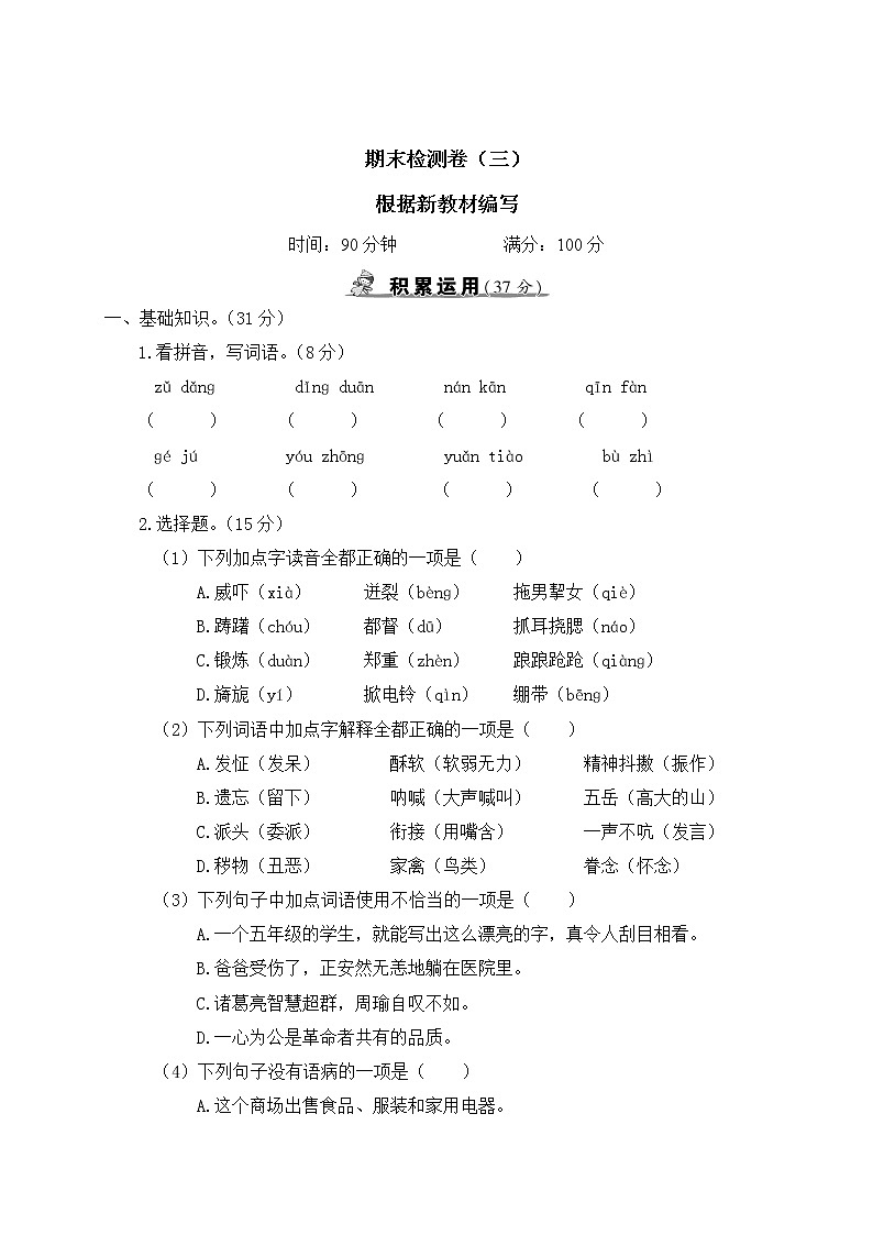 人教部编版五年级下册：期末检测卷（三）+答案+讲解PPT01