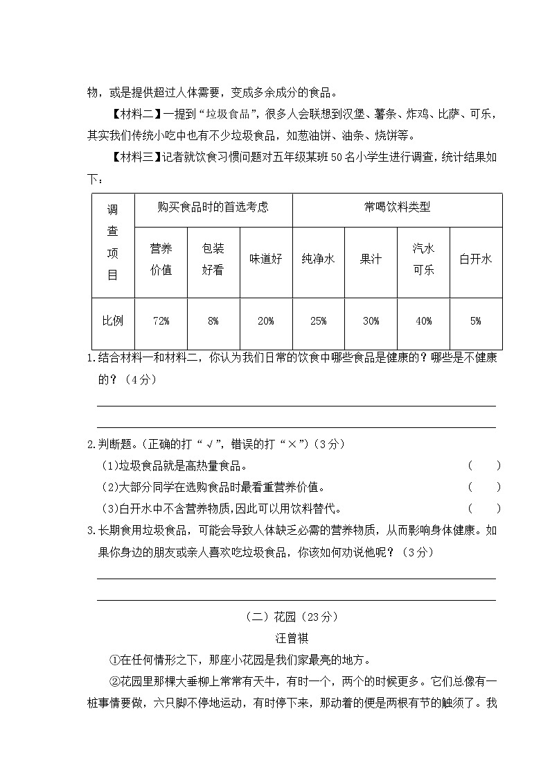 人教部编版五年级下册：期末检测卷（三）+答案+讲解PPT03