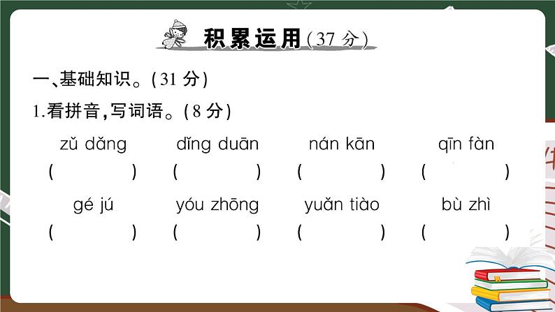 人教部编版五年级下册：期末检测卷（三）+答案+讲解PPT02