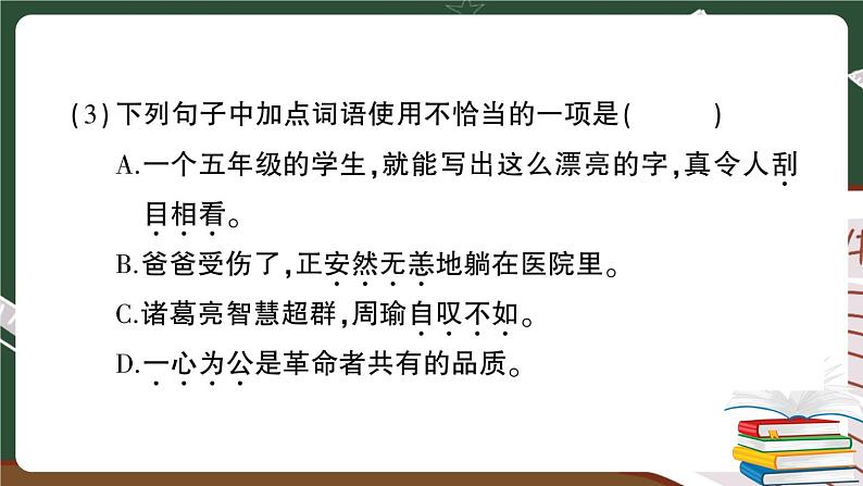 人教部编版五年级下册：期末检测卷（三）+答案+讲解PPT05