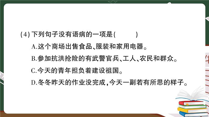 人教部编版五年级下册：期末检测卷（三）+答案+讲解PPT06
