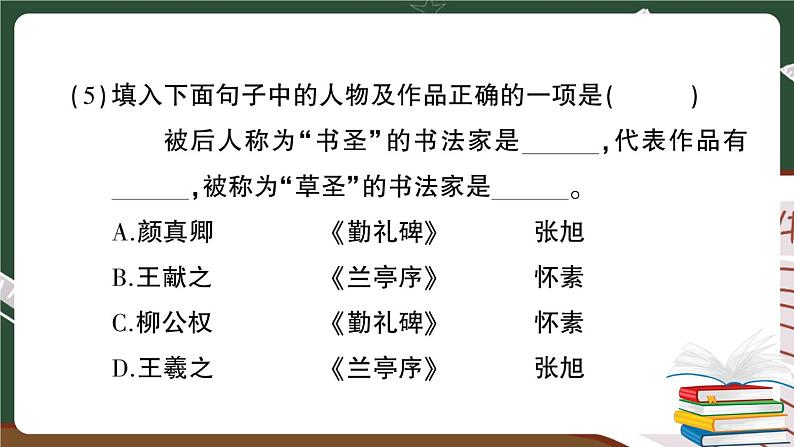 人教部编版五年级下册：期末检测卷（三）+答案+讲解PPT07