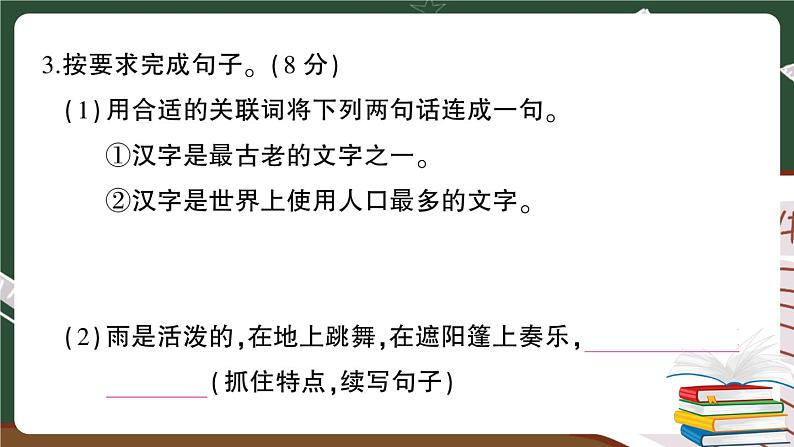 人教部编版五年级下册：期末检测卷（三）+答案+讲解PPT08