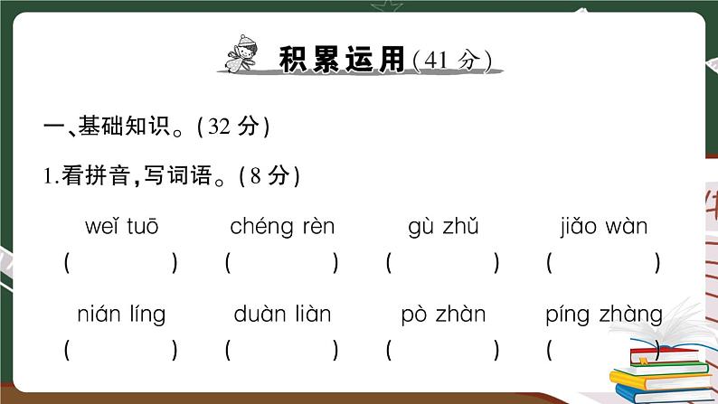 人教部编版五年级下册：期末检测卷（四） 讲解PPT第2页