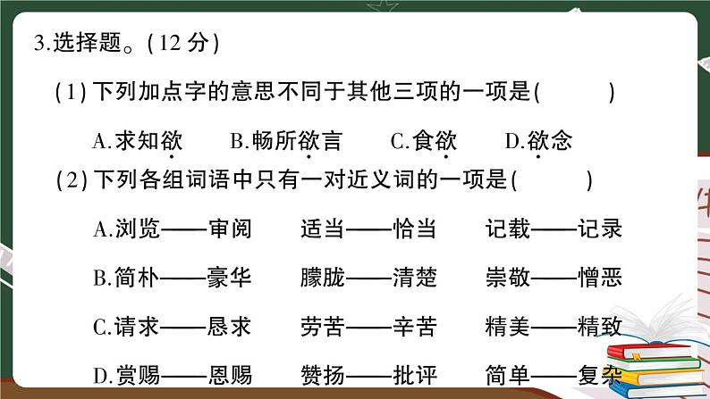 人教部编版五年级下册：期末检测卷（四） 讲解PPT第4页