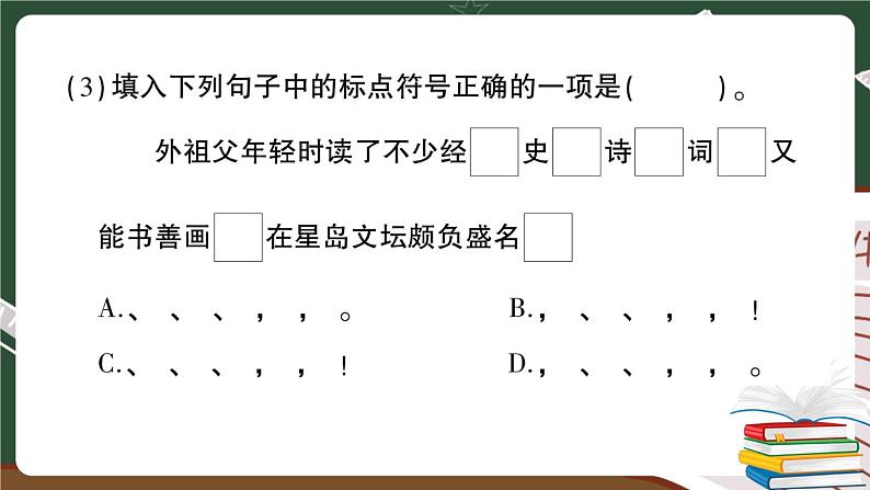 人教部编版五年级下册：期末检测卷（四） 讲解PPT第5页