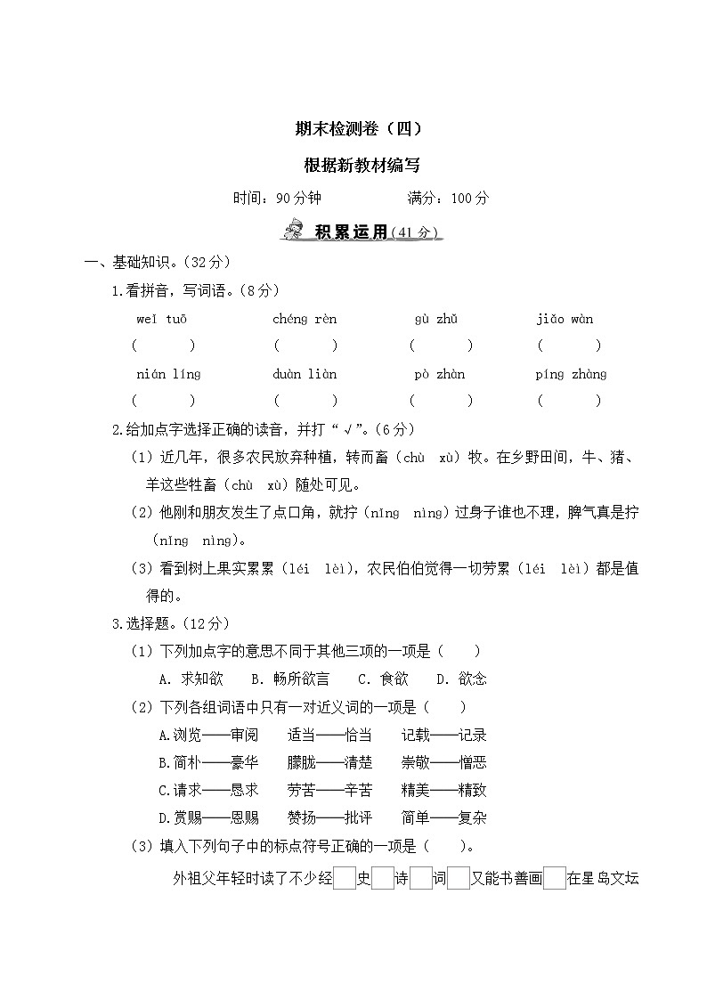 人教部编版五年级下册：期末检测卷（四）+答案第1页