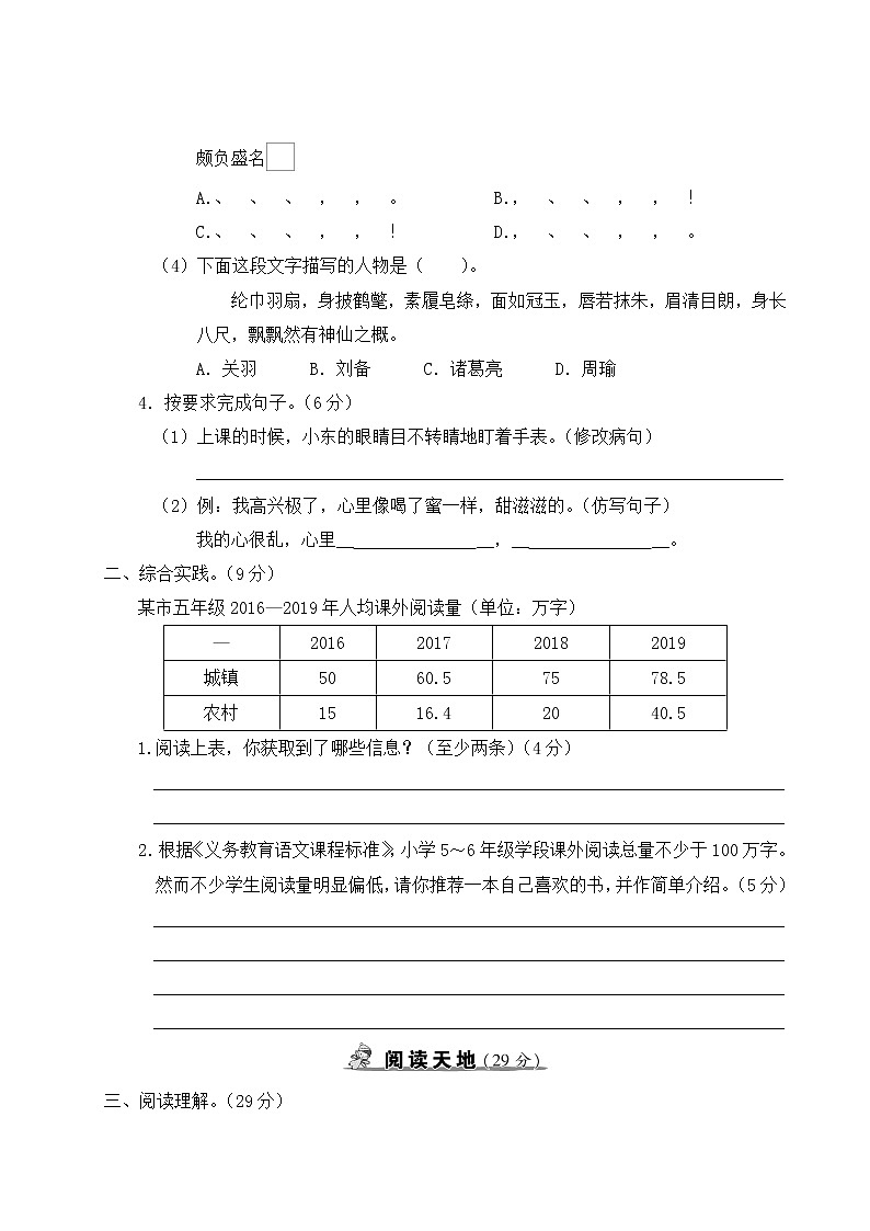 人教部编版五年级下册：期末检测卷（四）+答案第2页