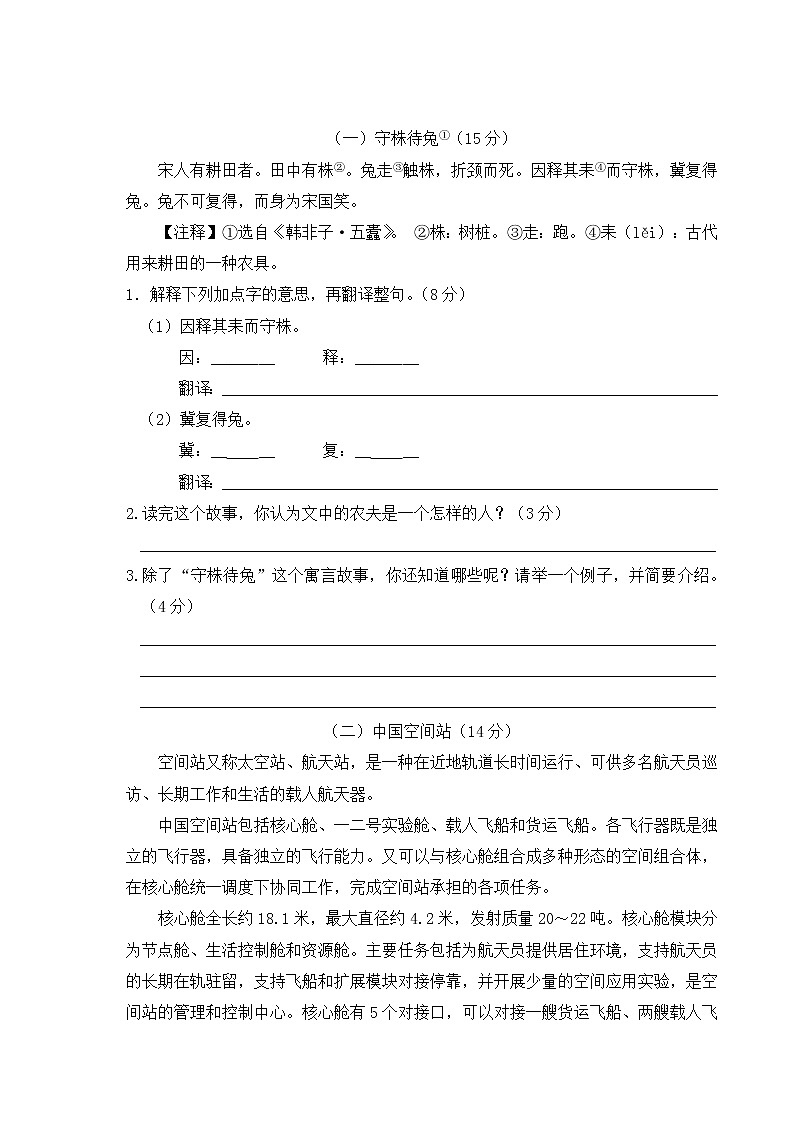 人教部编版五年级下册：期末检测卷（四）+答案第3页