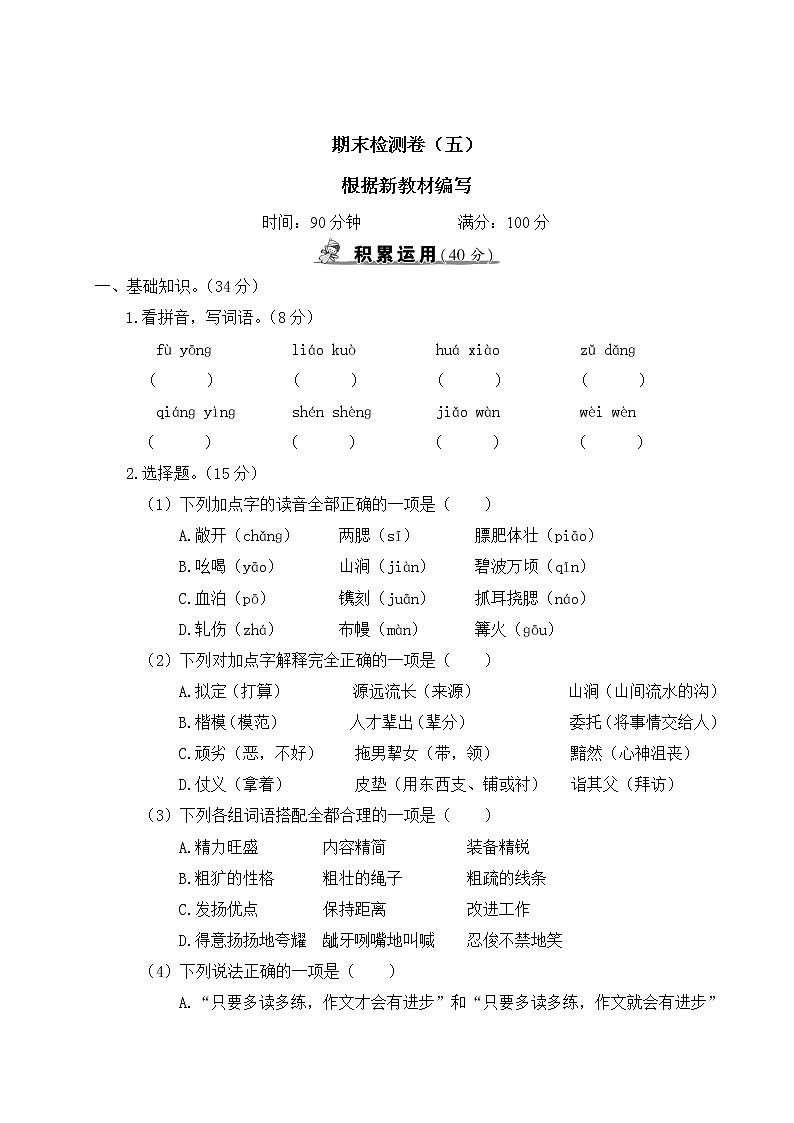 人教部编版五年级下册：期末检测卷（五）+答案+讲解PPT01