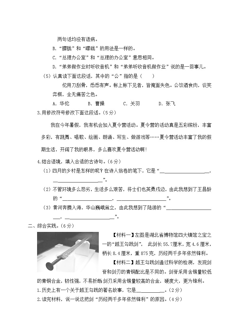人教部编版五年级下册：期末检测卷（五）+答案+讲解PPT02