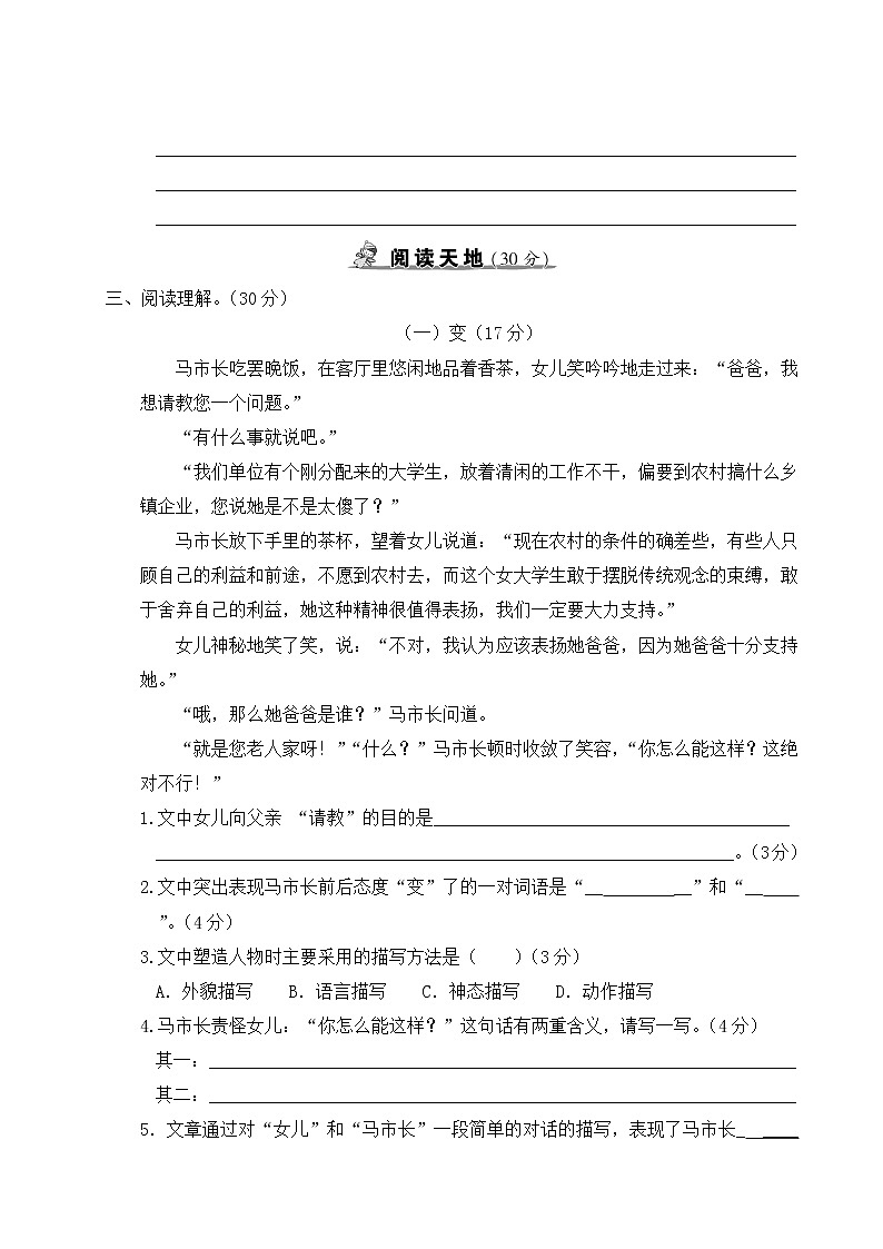 人教部编版五年级下册：期末检测卷（五）+答案+讲解PPT03