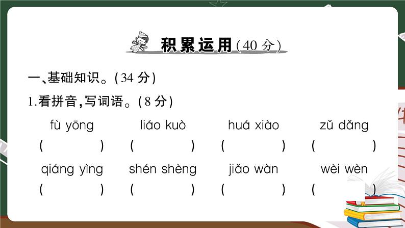 人教部编版五年级下册：期末检测卷（五）+答案+讲解PPT02