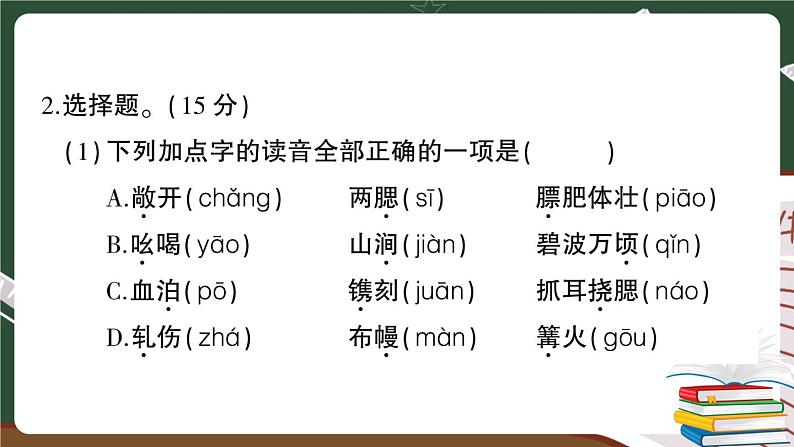 人教部编版五年级下册：期末检测卷（五）+答案+讲解PPT03