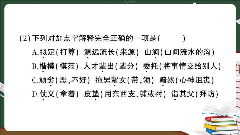 人教部编版五年级下册：期末检测卷（五）+答案+讲解PPT04