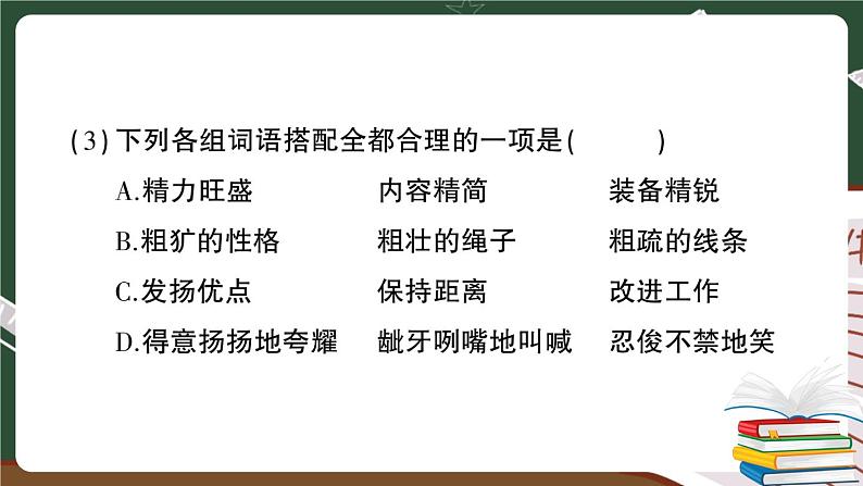 人教部编版五年级下册：期末检测卷（五）+答案+讲解PPT05