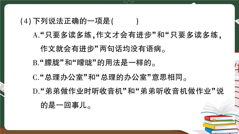 人教部编版五年级下册：期末检测卷（五）+答案+讲解PPT06