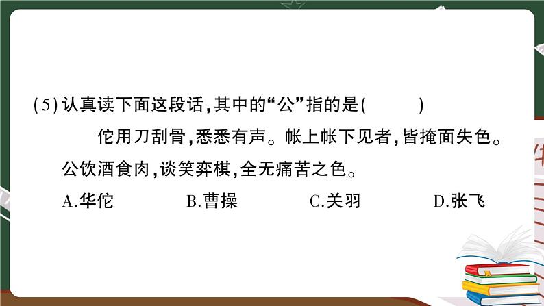 人教部编版五年级下册：期末检测卷（五）+答案+讲解PPT07