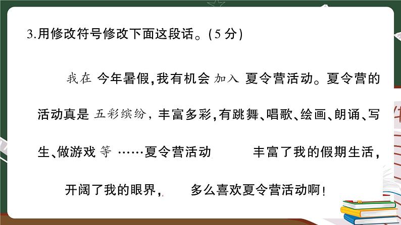 人教部编版五年级下册：期末检测卷（五）+答案+讲解PPT08