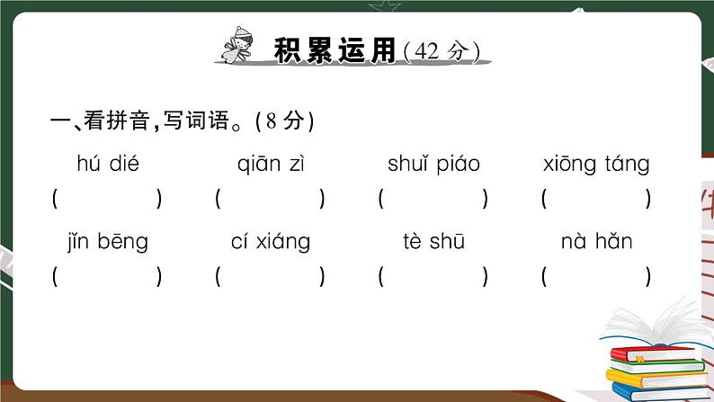 人教部编版五年级下册：期中综合检测卷+答案+讲解PPT02