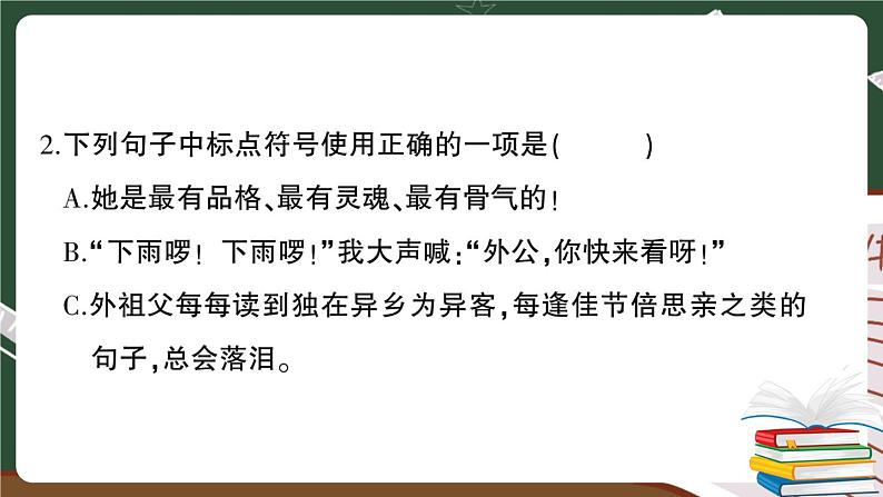 人教部编版五年级下册：期中综合检测卷+答案+讲解PPT04
