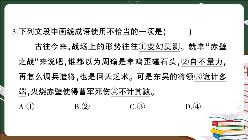 人教部编版五年级下册：期中综合检测卷+答案+讲解PPT05