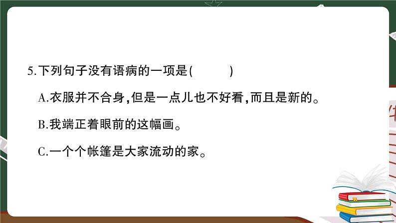 人教部编版五年级下册：期中综合检测卷+答案+讲解PPT07