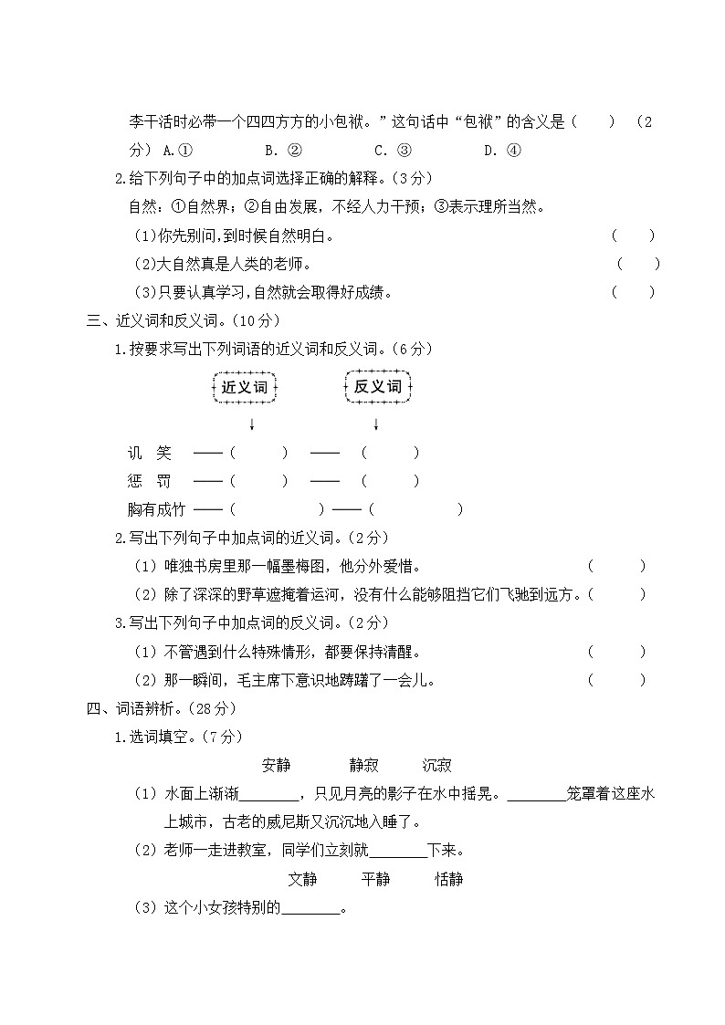 人教部编版五年级下册：词语专项复习卷+答案+讲解PPT02