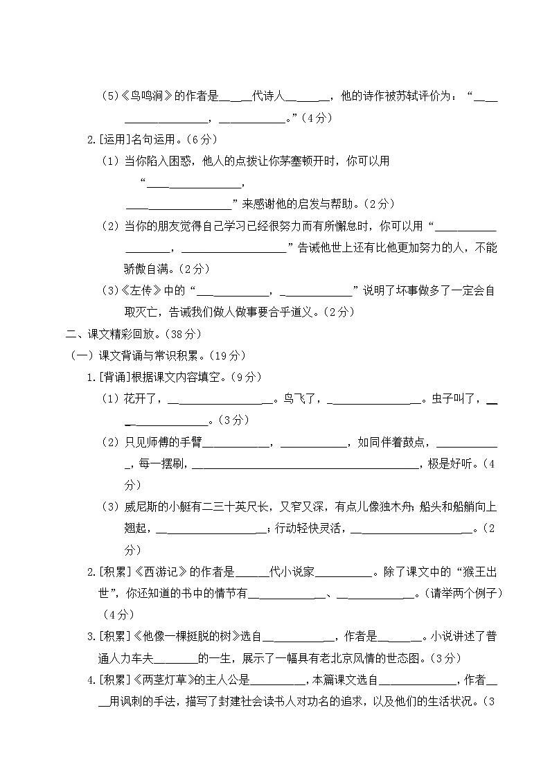 人教部编版五年级下册：积累背诵与课文理解专项复习卷+答案+讲解PPT02