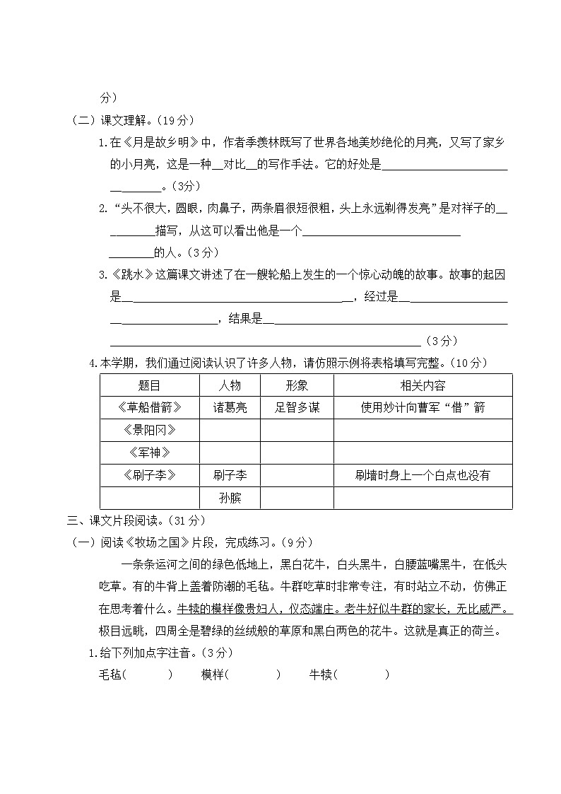 人教部编版五年级下册：积累背诵与课文理解专项复习卷+答案+讲解PPT03