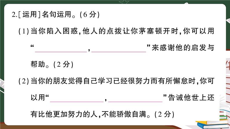 人教部编版五年级下册：积累背诵与课文理解专项复习卷+答案+讲解PPT08