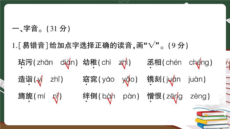 人教部编版五年级下册：生字专项复习卷+答案+讲解PPT02