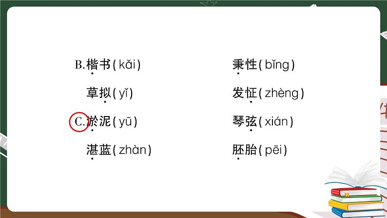 人教部编版五年级下册：生字专项复习卷+答案+讲解PPT04