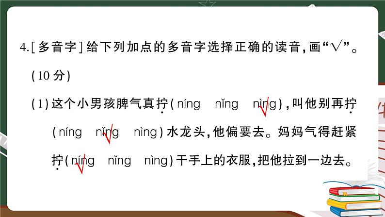 人教部编版五年级下册：生字专项复习卷+答案+讲解PPT06