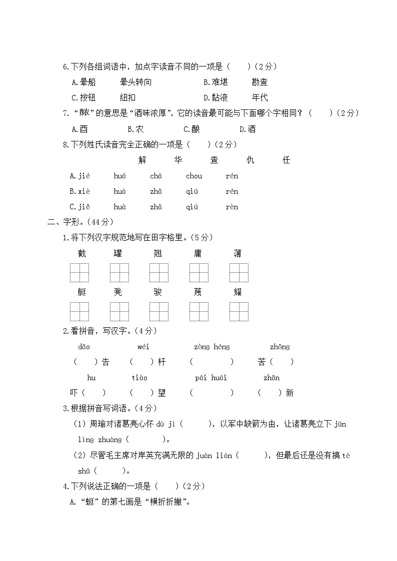 人教部编版五年级下册：生字专项复习卷+答案+讲解PPT02