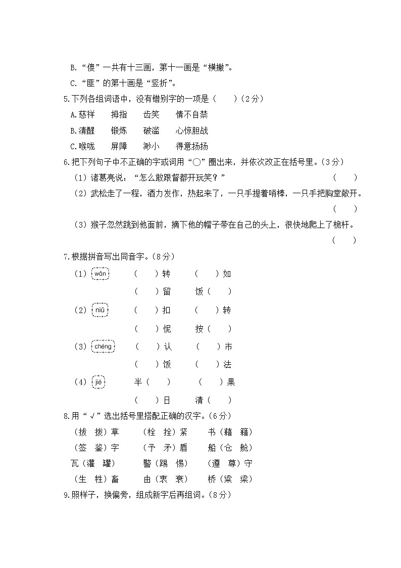 人教部编版五年级下册：生字专项复习卷+答案+讲解PPT03