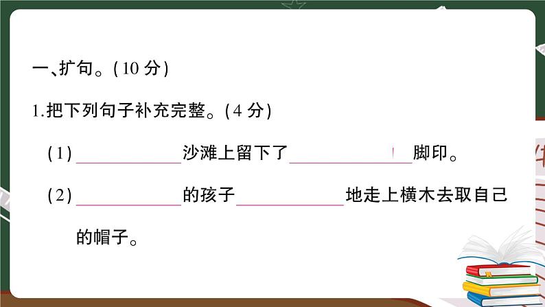 人教部编版五年级下册：句子专项复习卷+答案+讲解PPT02