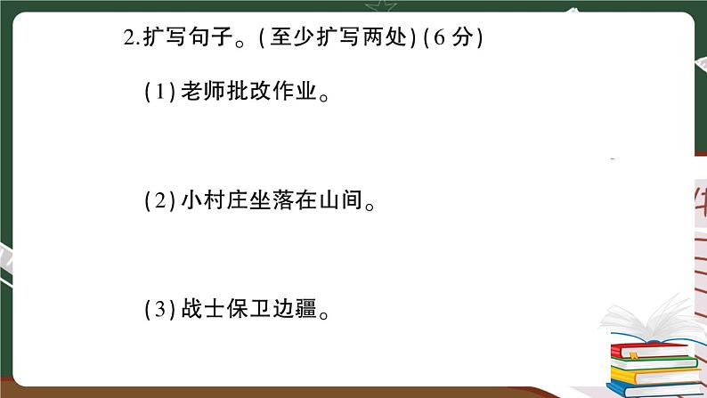 人教部编版五年级下册：句子专项复习卷+答案+讲解PPT03