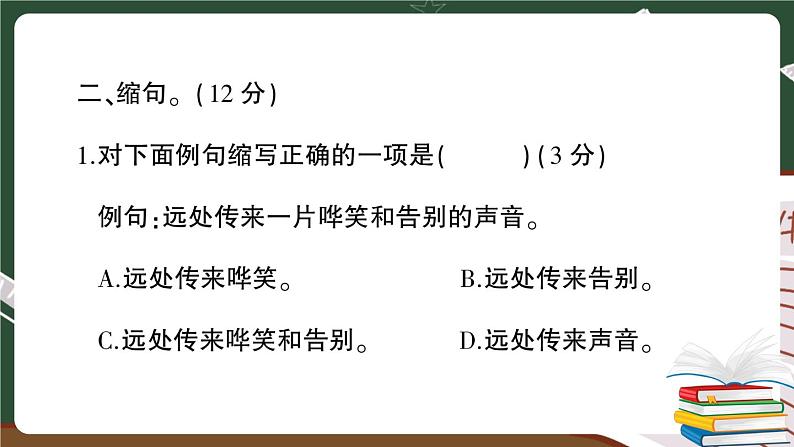 人教部编版五年级下册：句子专项复习卷+答案+讲解PPT04