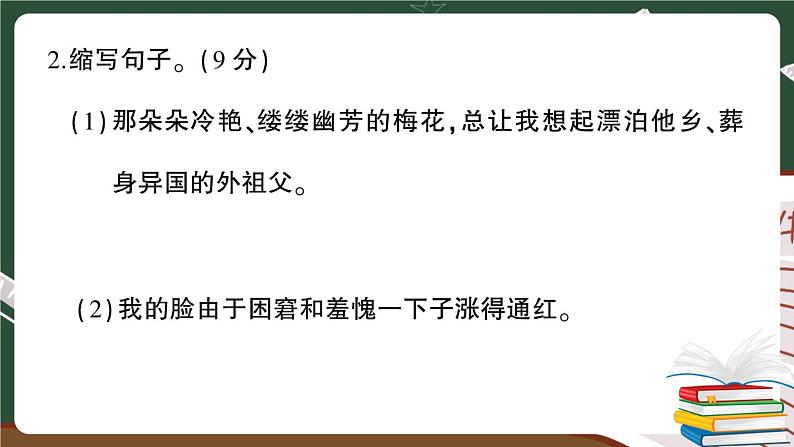 人教部编版五年级下册：句子专项复习卷+答案+讲解PPT05