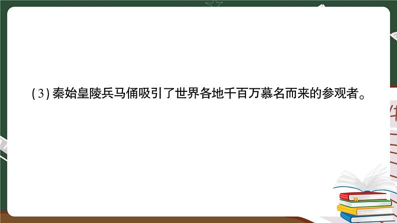 人教部编版五年级下册：句子专项复习卷+答案+讲解PPT06