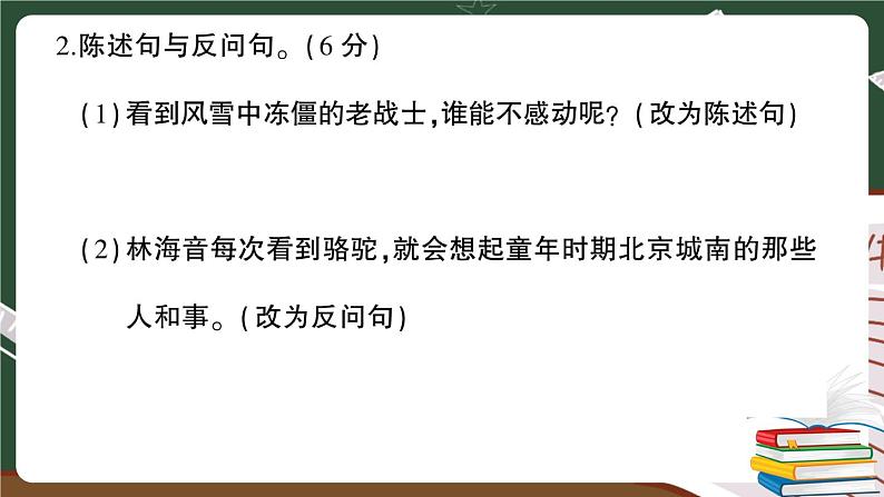 人教部编版五年级下册：句子专项复习卷+答案+讲解PPT08
