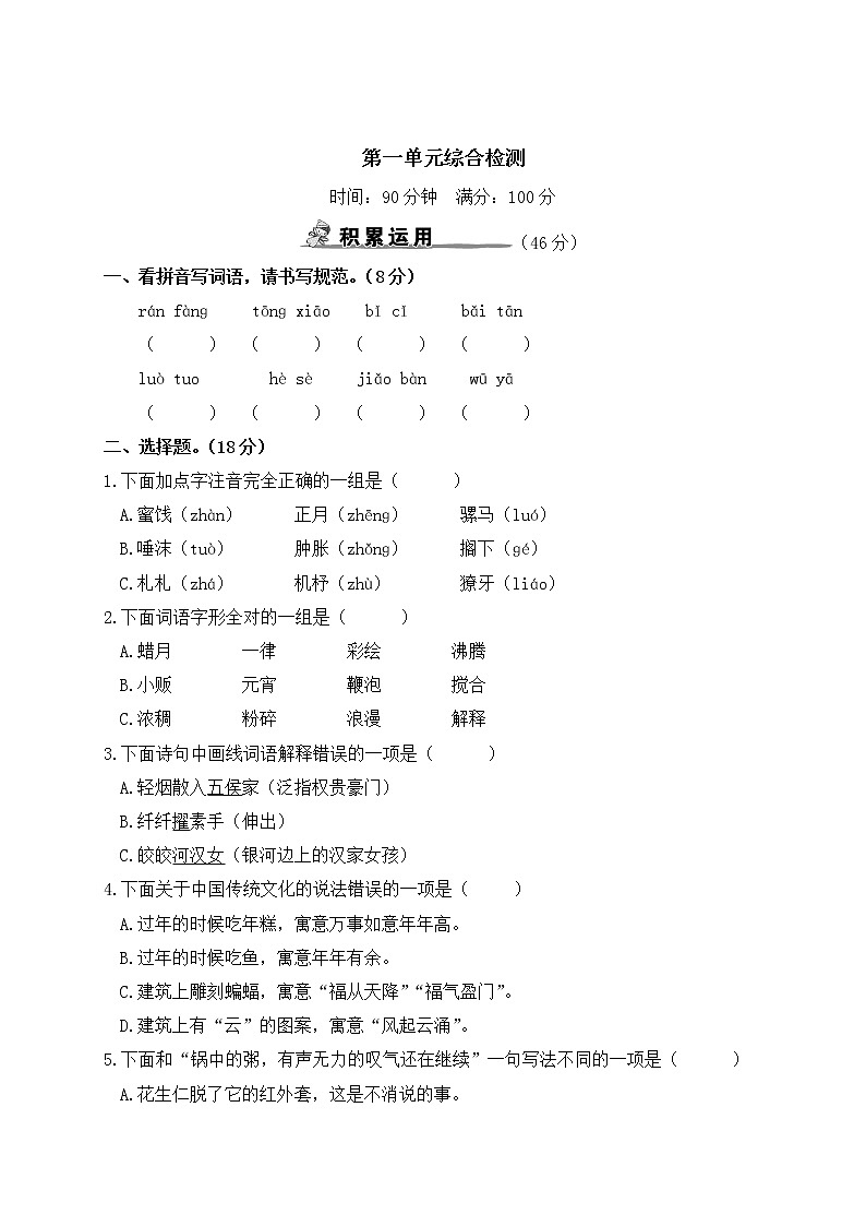 人教部编版六年级下册：第一单元综合检测卷+答案+讲解PPT01