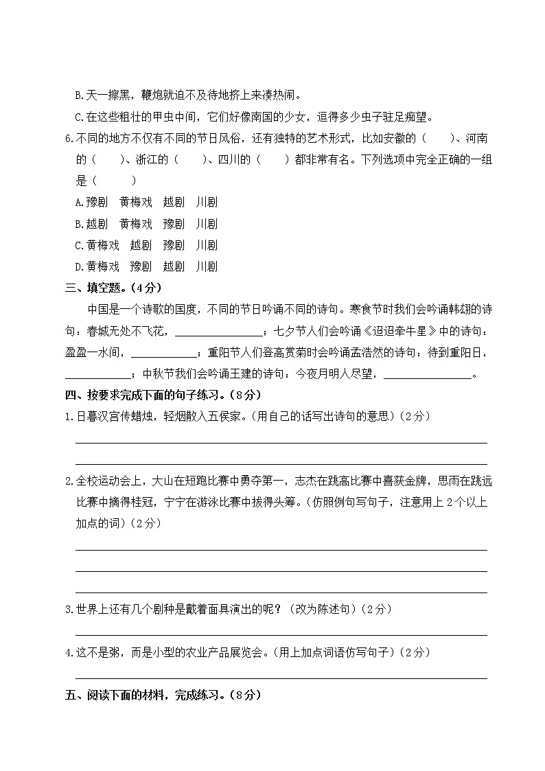 人教部编版六年级下册：第一单元综合检测卷+答案+讲解PPT02
