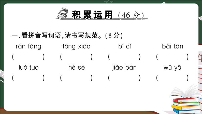 人教部编版六年级下册：第一单元综合检测卷+答案+讲解PPT02