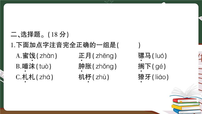 人教部编版六年级下册：第一单元综合检测卷+答案+讲解PPT03