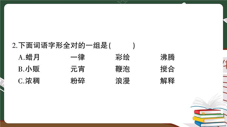人教部编版六年级下册：第一单元综合检测卷+答案+讲解PPT04